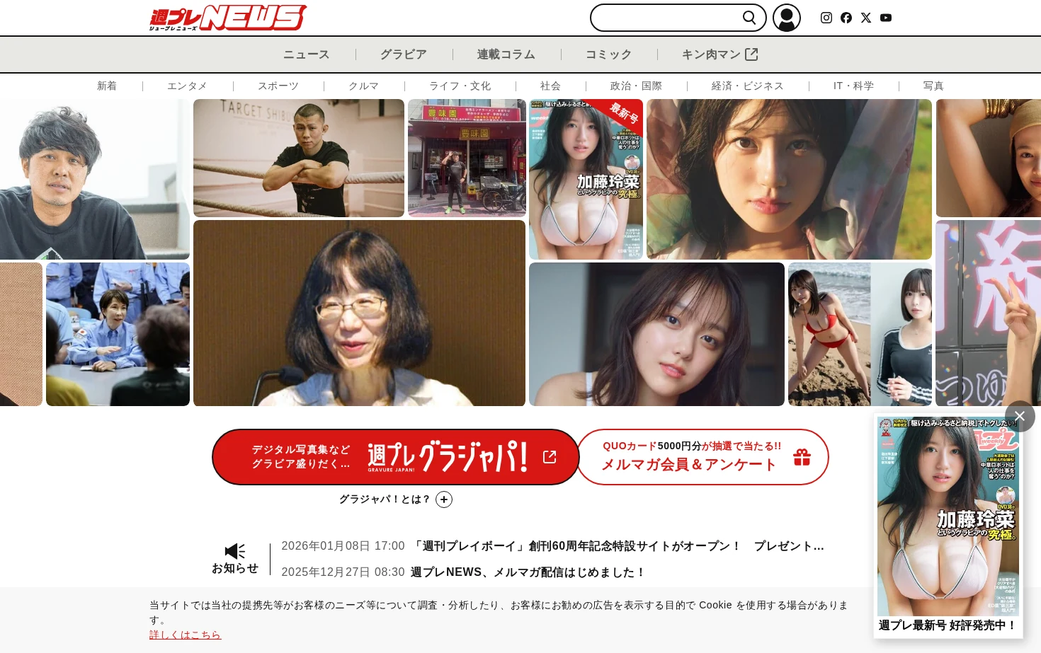 週プレNEWS［週刊プレイボーイのニュースサイト］ 页面快照